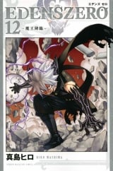 Лицензионная манга на японском языке &laquo;Kodansha - Weekly Shonen Magazine KC Hiro Mashima EDENS ZERO 12&raquo;