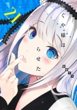 Ліцензійна манга японською мовою &laquo;Shueisha Young Jump Comics Akasaka red Kaguya-sama: Love Is War - geniuses of love brain game - 21&raquo;