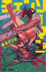 Ліцензійна манга японською мовою «Shueisha Jump Comics Tatsuki Fujimoto Chain Saw Man 8»