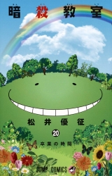 Ліцензійна манга японською мовою «Shueisha Jump Comics Yusei Matsui assassination classroom 20»