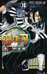 Ліцензійна манга японською мовою &laquo;Меч, що знищує демонів | Demon Slayer, Kimetsu no Yaiba | ウ鬼滅の刃&raquo; том 19