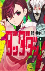 Лицензионная манга на японском языке &laquo;DAN DAN DAN (1) / Yukinobu Ryu Jump comics&raquo;