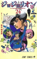Лицензионная манга на японском языке «Shueisha Jump Comics Hirohiko Araki Jojo Leon 24»