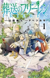 Ліцензійна манга японською мовою &laquo;Shonen Comic: Funeral of Frieren (1) / Abe Tsukasa Shonen Sunday Comics&raquo;