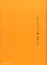Лицензионная манга на японском языке &laquo;Shogakukan Young Sunday Comics Inio Asano oyasumi punpun 5&raquo;