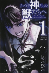 Ліцензійна манга японською мовою &laquo;Kodansha - Weekly Shonen Magazine KC Meibii once to the beast who was God 1&raquo;
