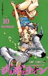 Ліцензійна манга японською мовою «Shueisha Jump Comics Hirohiko Araki Jojo Leon 10»