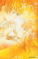 Ліцензійна манга японською мовою &laquo;Kodansha Desert KC Fuji Momo Fujimomo Initial Works Collection&raquo;