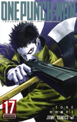 Ліцензійна манга японською мовою &laquo;Shueisha Jump Comics Yusuke Murata One Punch Man 17&raquo;