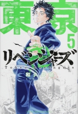 Лицензионная манга на японском языке «Kodansha - Weekly Shonen Magazine KC Ken Wakui Tokyo swastika Revenge ers 5»