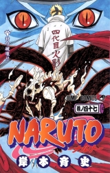 Лицензионная манга на японском языке «Shueisha Jump Comics Masashi Kishimoto NARUTO- Naruto - 47»