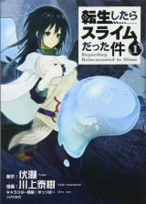 Лицензионная манга на японском языке «Kodansha - Sirius KC Yasuki Kawakami That Time I Got Reincarnated as a Slime 1»