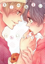 Лицензионная манга на японском языке &laquo;Gentosha Birds Comics Links collection Nichiwa Fumiko Kimi sweet smell&raquo;