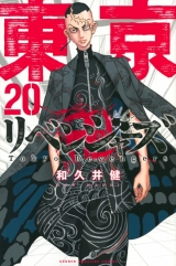 Лицензионная манга на японском языке «Kodansha Weekly Shonen Magazine KC Ken Wakui Tokyo Revengers 20»
