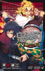 Лицензионная манга на японском языке &laquo;Shueisha Jump Comics plain crest two Demon Slayer: Kimetsu no Yaiba Gaiden reprint&raquo;