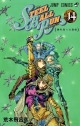 Ліцензійна манга японською мовою &laquo;Shueisha Jump Comics Hirohiko Araki Steel Ball Run 14&raquo;