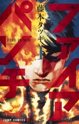 Лицензионная манга на японском языке &laquo;Shueisha Jump Comics Tatsuki Fujimoto fire punch 1&raquo;