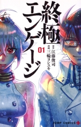 Лицензионная манга на японском языке «Shueisha Jump Comics Miwa Yoshiyuki End Engagement 1»