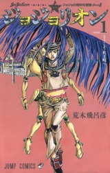 Ліцензійна манга японською мовою &laquo;Shueisha Jump Comics Hirohiko Araki Jojo Leon 1&raquo;