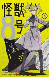 Лицензионная манга на японском языке &laquo;Shueisha Jump Comics Naoya Matsumoto Kaiju 8 No. 3&raquo;