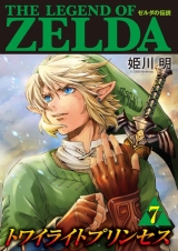 Лицензионная манга на японском языке «Shogakukan Tentoumushi Comics Special Akira Himekawa The Legend of Zelda Twilight Princess 7»