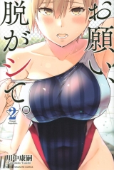 Ліцензійна манга японською мовою &laquo;Kodansha - Weekly Shonen Magazine KC Koji Kawanaka Please, take off Te death.2&raquo;
