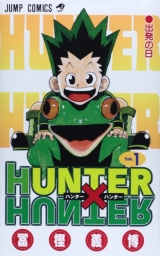 Лицензионная манга на японском языке «Shueisha Jump Comics Yoshihiro Togashi Hunter x Hunter 1»