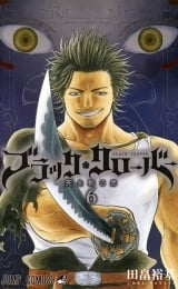 Лицензионная манга на японском языке &laquo;Чёрный клевер (Black Clover / ブラッククローバー)&raquo; том 6