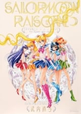 Артбук &laquo;Pretty Guardian Sailor Moon Resonance ART WORKS 1991&ndash;2023&raquo;