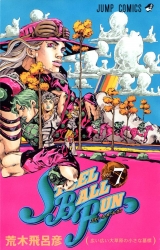 Ліцензійна манга японською мовою &laquo;Shueisha Jump Comics Hirohiko Araki Steel Ball Run 7&raquo;