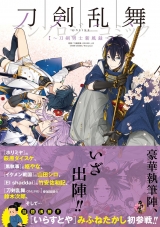 Ліцензійна манга японською мовою «Square Enix G Fantasy Comics Anthology Touken Ranbu - ONLINE - Anthology comic swords male new window»