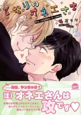 Лицензионная манга на японском языке &laquo;Boy Zurab Comic Dear Onee-sama GUSH COMICS&raquo;