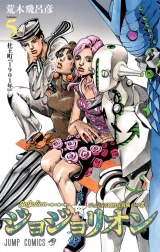 Ліцензійна манга японською мовою &laquo;Shueisha Jump Comics Hirohiko Araki Jojo Leon 5&raquo;