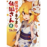 Лицензионная манга на японском языке «Kadokawa Comics A Rimukoro The Helpful Fox Senko-san»
