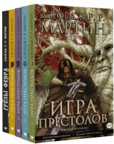 Комиксы Графические романы Джорджа Мартина. Комплект из 5-ти книг