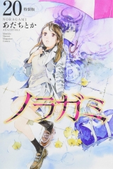 Лицензионная манга на японском языке « Kodansha Gekkan Magazine KC Adachi Toka Noragami Special Edition 20»   bonus