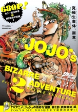 Ліцензійний товстий журнал манги на японській мові &laquo;JoJo's Bizarre Adventure Part 2: Battle Tendency omnibus 2&raquo;