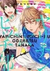 Лицензионная манга на японском языке &laquo;Gentosha Birds Comics rutile collection your vile Tanaka man slut ☆ Bitch part 2&raquo;