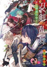 Лицензионная манга на японском языке «Akita Shoten Princess Comics DX anthology " Touken Ranbu -ONLINE-" anthology - mission during the performance-»