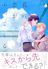 Ліцензійна манга японською мовою &laquo;Hanasaki Koi ga Futukuru (G-Lish Comics) (Japanese) Comic &ndash; 2020/3/18&raquo;