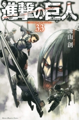 Лицензионная манга на японском языке &laquo;Hajime Isayama Attack on Titan 33&raquo;