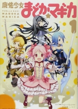 Ліцензійна манга японською мовою «Houbunsha Manga Time KR Comics Hanokage Puella Magi Madoka Magica 1»