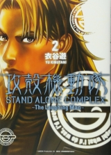 Лицензионная манга на японском языке «Kodansha DXKC Yu Kinutani Ghost In The Shell STAND ALONE COMPLEX The Laughing Man 2»