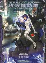 Манга на английском языке «The Ghost in the Shell: Fully Compiled»