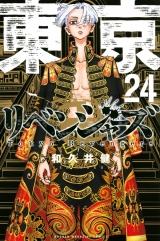 Лицензионная манга на японском языке «Kodansha - Weekly Shonen Magazine KC Ken Wakui Tokyo Revengers 24»