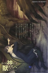 Лицензионная манга на японском языке «Kodansha - Weekly Shonen Magazine KC Meibii once to the beast who was God 1»