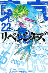 Лицензионная манга на японском языке «Kodansha - Weekly Shonen Magazine KC Ken Wakui Tokyo Revengers 22»