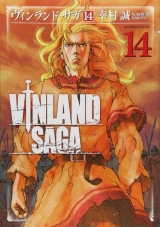 Ліцензійна манга японською мовою «Kodansha Afternoon KC Yukimura Makoto Vinland・Saga 14»