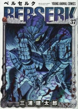 Ліцензійна манга японською мовою &laquo;Berserk &raquo; vol. 37