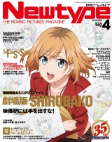Лицензионный журнал на японском языке «Main Magazine Only Newtype 2020 (Reiwa 2) April Edition»